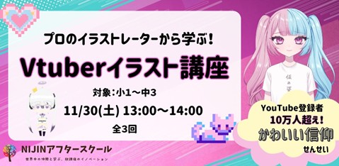 メタバース学童「NIJINアフタースクール」にてモバイルアプリ「ibisPaint」をご活用いただきました