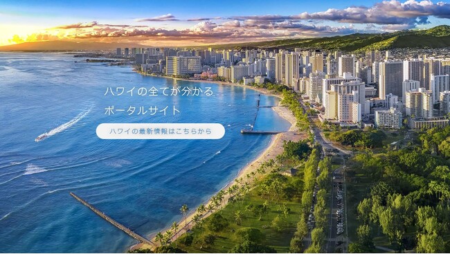 【株式会社シルバーバックス・プリンシパル】レイハワイ不動産( Lei Hawaii Realty Inc.)との資本提携に関するお知らせ