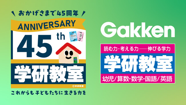 「学研教室45周年記念ムービー」、YouTube、公式ホームページ、SNS等で公開中！