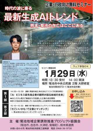200社・20,000名以上にAI導入・活用支援の実績を持つデジライズ、最新AI活用による自治体・企業のDX推進セミナーを熊本で開催 ～行政・企業のデジタル変革を加速する実践型セミナー～