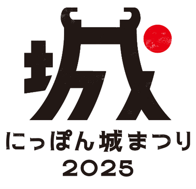 テレビ愛知が協力する『にっぽん城まつり2025』が3月１日(土)、２日(日)に名古屋市中小企業振興会館 吹上ホールで開催！