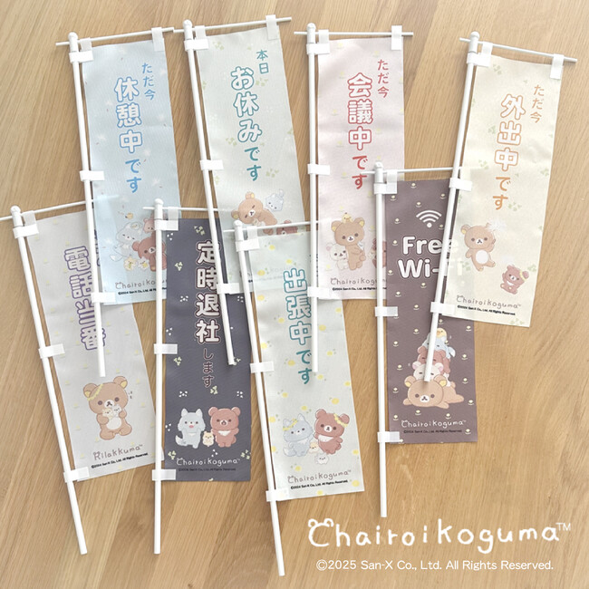 「リラックマ」・「すみっコぐらし」のデザインがかわいい(ハート)卓上ミニのぼりが登場♪