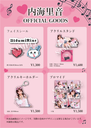 【本日1/24 18時より受注販売開始】STU48 内海里音 オフィシャルグッズが登場！