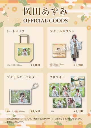 【本日1/24 18時より受注販売開始】STU48 岡田あずみ オフィシャルグッズが登場！