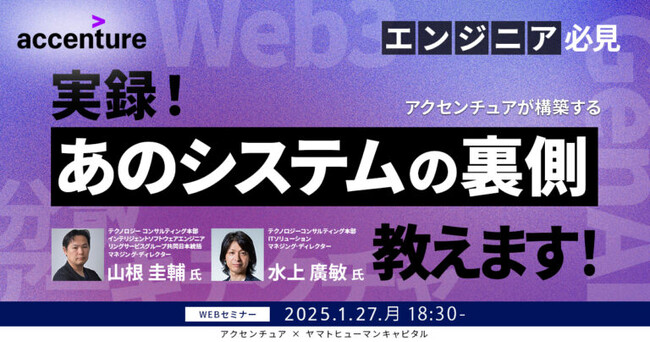 【1/27開催】世界最大規模のコンサルファームが実は最先端テクノロジー集団！？ 実録！あのシステムの裏側教えます！！