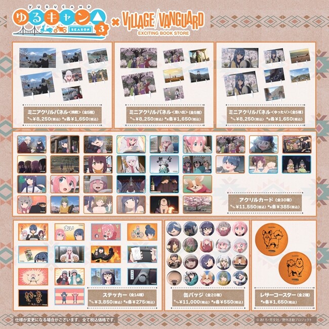 【ゆるキャン△ SEASON3】ヴィレッジヴァンガード限定グッズ発売決定!!