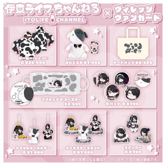 【伊東ライフ×ヴィレッジヴァンガード】～コラボグッズ発売決定！！～