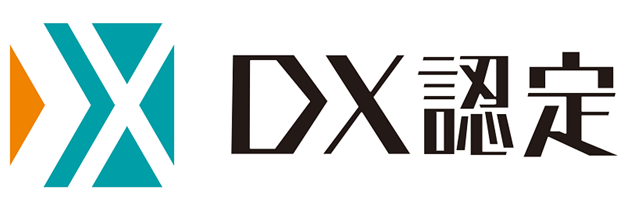 経済産業省が定める「DX認定事業者」の認定取得