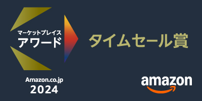 Dabbsson社「Amazon.co.jp マーケットプレイスアワード2024」にて、「タイムセール賞」を受賞