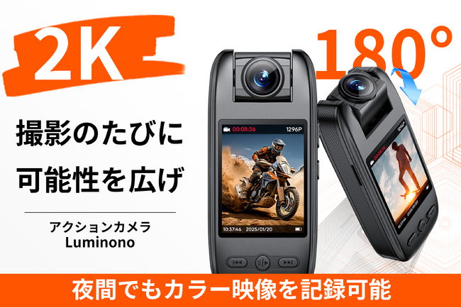 自転車も胸元も装着可能!2K高画質と180°回転で理想の映像を手に入れる!