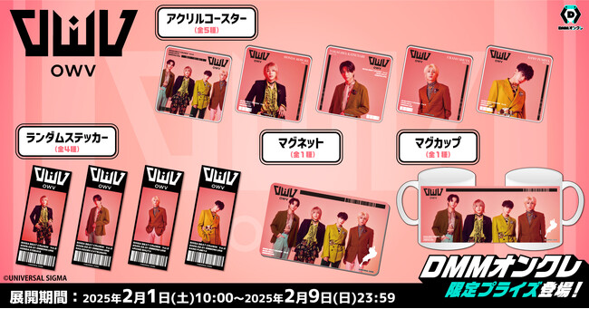 DMMオンクレにOWV・ICEx・Lienelのオリジナルグッズが登場！