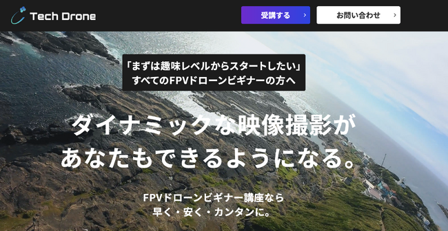テックドローンが低コストでFPVドローン撮影を学べる「FPVドローンビギナー講座」をリリース！Avata2/NEOで迫力映像を