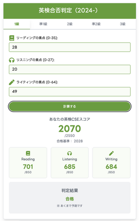 解答速報ですぐに自己採点可！英検(R)全級対応の合否判定ツールとAIライティング採点を無料公開