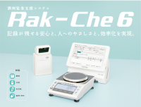 タカゾノ、「調剤監査支援システム Rak-Che 6」を販売開始　調剤業務のヒューマンエラー防止＆安全性向上を強化