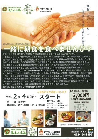 【さかい珈琲・蔵王山水苑前店】が地域の独居高齢者等の見守り・送迎モーニングサービスを開始！！