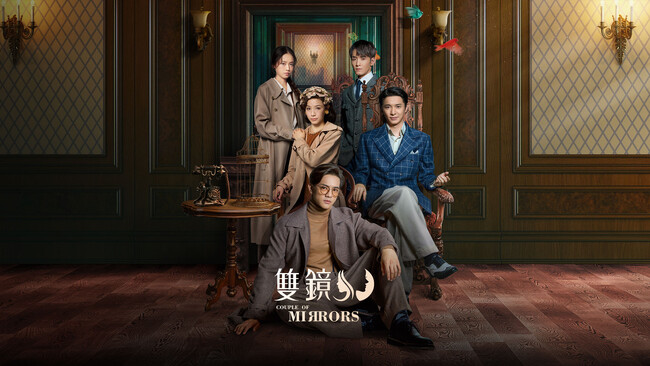 中国発のシスターフッド・サスペンスドラマ、ついに日本上陸！！「双鏡 -Couple of Mirrors-」3月、DMM TVにて配信開始！！日本語吹替版キャストに花澤香菜・若山詩音らが決定！