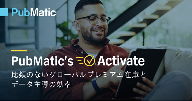 PubMaticのActivate、業界での高い採用率を達成：6大広告代理店すべてが効率化と成長に活用