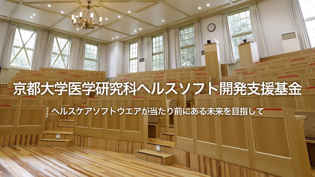 ヘルスケアソフトウエアが当たり前にある未来を目指して