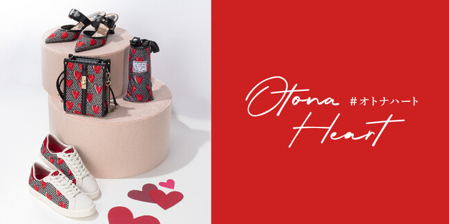【ダイアナ】大人も楽しめるハートアイテム「Otona Heart」シリーズが新登場(ハート)1/30(金)より発売！