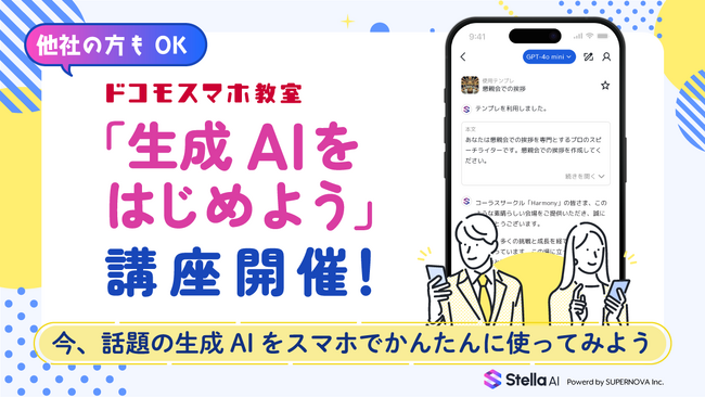 ドコモショップでの「生成AI講座」の提供開始およびiOSアプリの提供開始