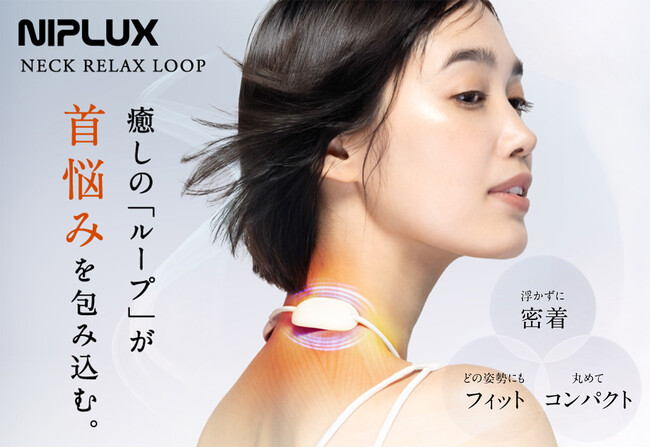 “より小さく、より密着 ” EMSネックケアの新常識「NECK RELAX LOOP」が新発売