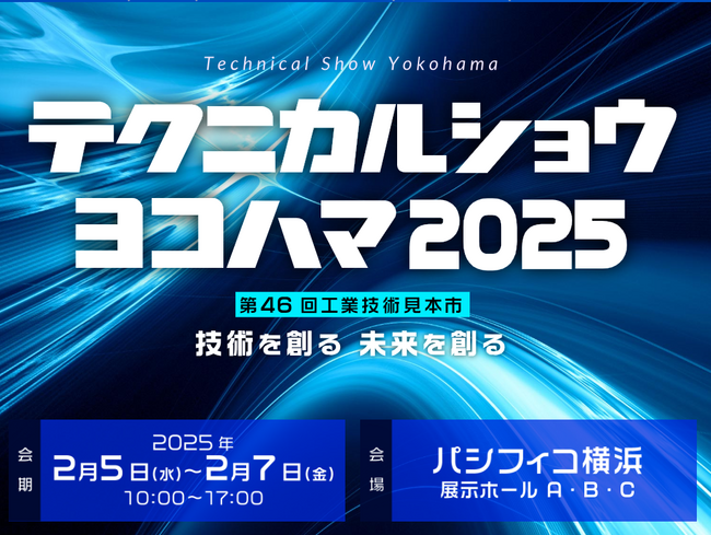 当社CEO島が「テクニカルショウヨコハマ2025」にてミニセミナー＆VR体験コーナーを実施