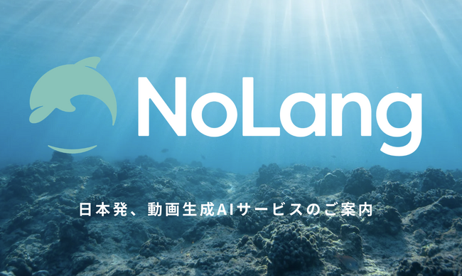 国内発動画生成AI「NoLang」開発チーム(株)Mavericksが、法人向けプラン「NoLang for Business」を提供開始。自社オリジナルのアバター制作もサポート