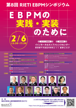 世界のEBPMの潮流や政府の取組を先進事例等を紹介しつつ、現場の課題や政府データ活用の重要性について議論を展開-（独）経済産業研究所（RIETI）がEBPMシンポジウムを開催