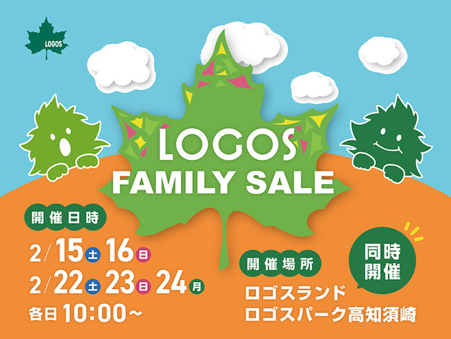ロゴスランドとロゴスパークでキャンプ用品をお得にゲットしよう！５日間限定「FAMILY SALE」開催決定！