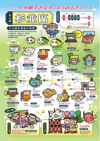 台湾に向けた杉並区プロモーション「中央線あるあるプロジェクト」イラストマップ配布開始のお知らせ！～国内外約90箇所で2025年1月27日よりスタート～