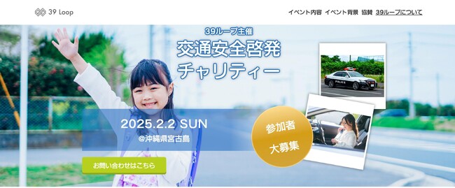 「宮古島の未来を守る！」若手起業家が挑む交通事故ゼロへの挑戦！