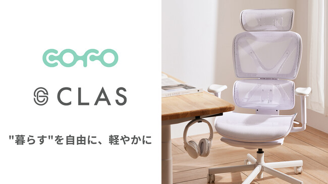 COFO、CLASを通じて「COFO Chair Pro」のレンタル・サブスクサービスを開始