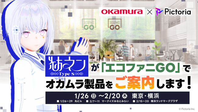 AI VTuber 紡ネン Type-Sが三菱地所・47インキュベーション共催「エコファニGO」で新たな購買体験を提供
