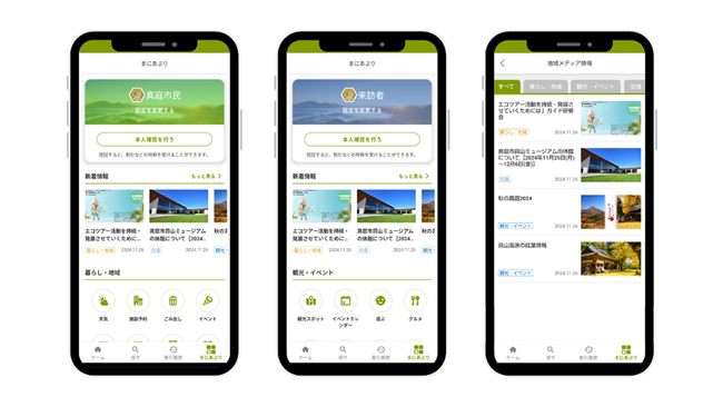 デジタル地域通貨「まにこいん」がスーパーアプリ化　デジタル市民証搭載「まにあぷり」提供開始
