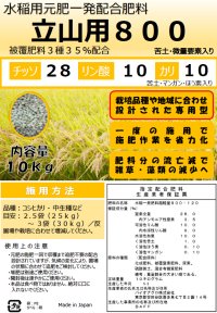 猛暑の中でも収量22％UPの奇跡の肥料　富山県 立山の専用水稲肥料を2月に一般販売開始