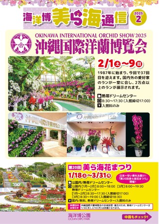 【海洋博公園】「美ら海通信２月号」発行！