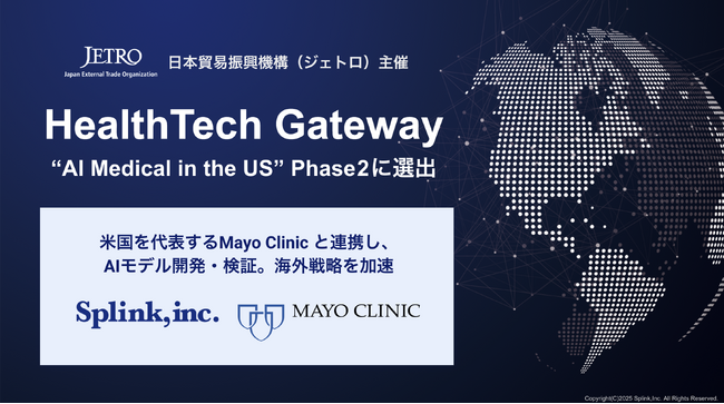 ブレインヘルスケアのSplink、日本貿易振興機構（ジェトロ）主催「HealthTech Gateway “AI Medical in the US”」Phase 2に選出