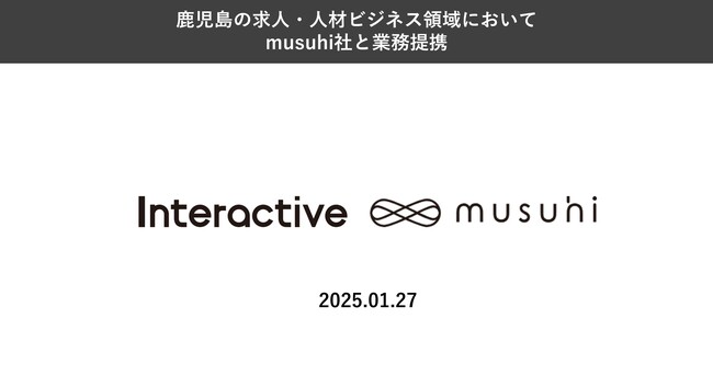 インタラクティブ、鹿児島の求人・人材ビジネス領域においてmusuhi社と業務提携