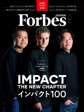 【好評発売中】Forbes JAPAN / 「インパクト100」「AI50」「CIOアワード」など４大特集！