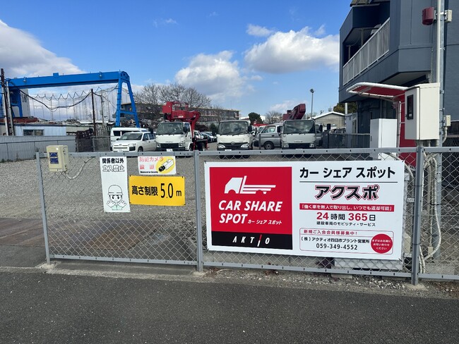 無人レンタカー貸出・返却サービス「アクスポ」四日市プラント営業所に新規出店