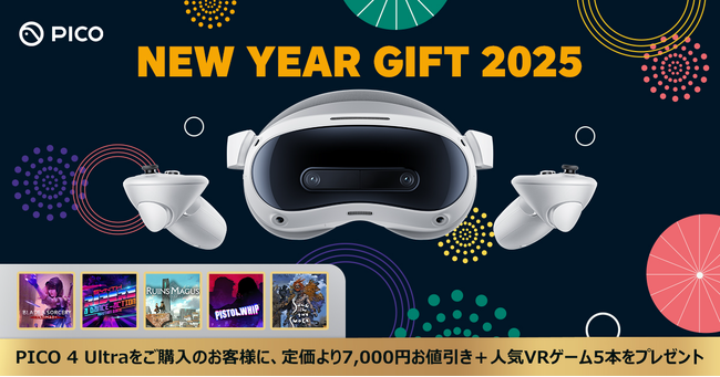 PICO、お得なキャンペーン「 NEW YEAR GIFT 2025」を開催！