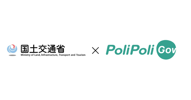 【国土交通省×PoliPoli Gov】子育てをもっと快適に！外出先での授乳室・トイレ利用等に関するアンケート調査を開始