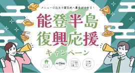食べた分だけ義援金を寄付「能登半島復興応援キャンペーン」開催！東京・大阪・鹿児島・大分の各横丁にて