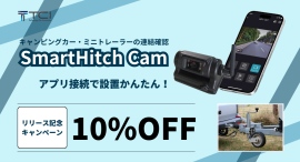 「SmartHitch Cam」リリース記念！今だけ税込80,000円で販売 – 限定1ヶ月間の特別キャンペーン | 株式会社TCI