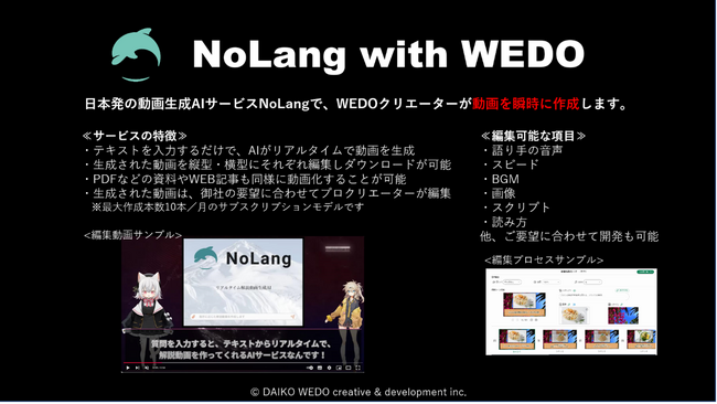大広WEDO、日本初の動画生成AIサービス「NoLang」開発元の株式会社Mavericksと業務提携を締結