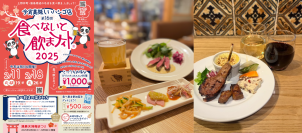 食材費高騰の中、全店が1,000円で料理&ドリンクを提供！太っ腹すぎる！「食べないと飲まナイト」が上野＆湯島で2/11(火・祝)と2/18(火)に開催