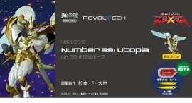 九十九遊馬が初めて手にしたエクシーズモンスター、No.39 希望皇ホープがアクションフィギュアに! 九十九遊馬が初めて手にしたエクシーズモンスター、No.39 希望皇ホープがアクションフィギュアに!