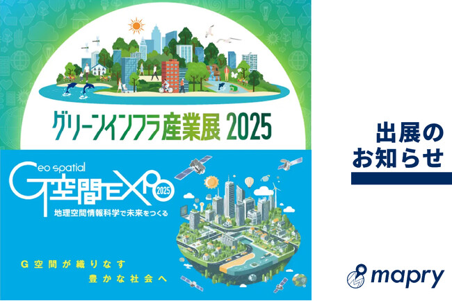 グリーンインフラ産業展・G空間EXPOに出展します