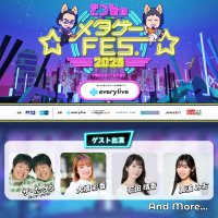 BS12テレビ番組「きつねのメタゲーNIGHT!」連動オフラインイベント 「きつねのメタゲーFES. 2025 presented by everylive」にザ・たっちなど ホリプロ所属の豪華芸能人の出演が多数決定!