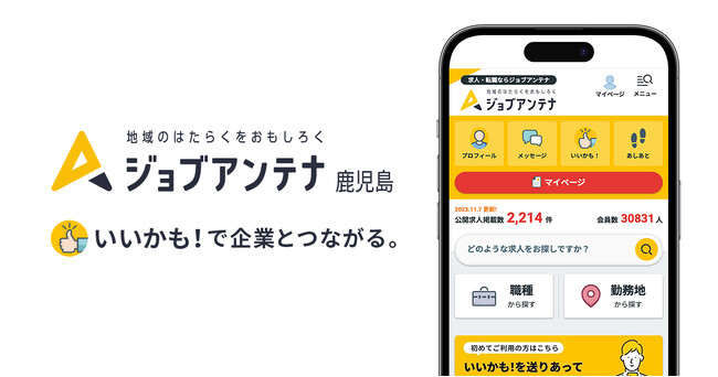 株式会社musuhi、鹿児島の求人・人材ビジネス領域においてインタラクティブ社と業務提携